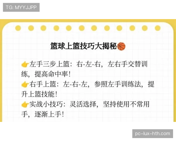 新手必看：篮球走步违例的完整判定与纠正方法