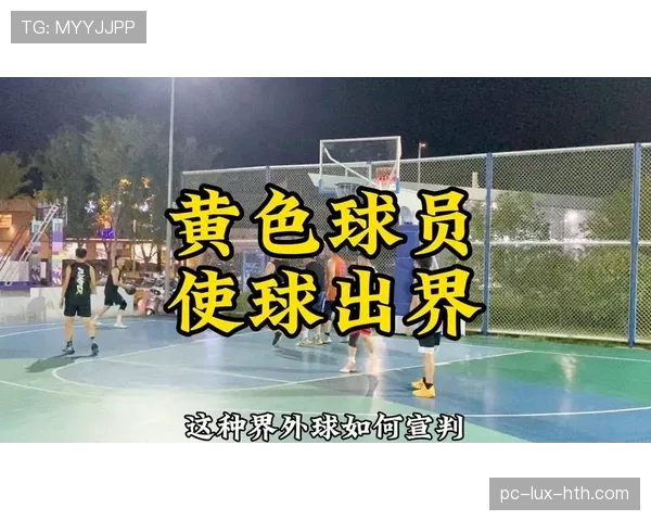 球权判定规则全解析:篮球比赛中的球权归属如何判断 球权判定规则全解析:篮球比赛中的球权归属如何判断