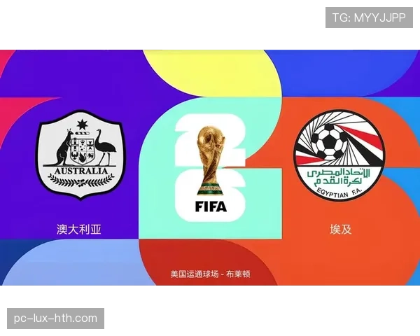 2026世界杯澳大利亚对阵埃及:32强淘汰赛席位争夺升温 2026世界杯澳大利亚对阵埃及:32强淘汰赛席位争夺升温